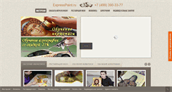 Desktop Screenshot of expresspaint.ru